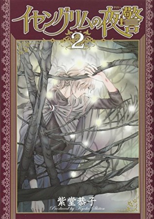 ブルー インフェリア 紫堂恭子 のあらすじ 感想 評価 Comicspace コミックスペース