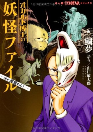 山口敏太郎（漫画家）の作品一覧 - comicspace | コミックスペース