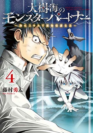 藤村勇太 漫画家 の作品一覧 Comicspace コミックスペース