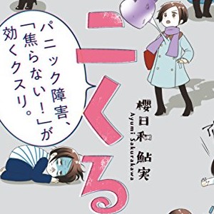 櫻日和鮎実 漫画家 の漫画作品へのレビュー Comicspace コミックスペース