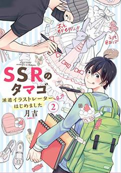 月吉 漫画家 の漫画作品へのレビュー Comicspace コミックスペース