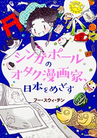 フー スウィ チン 漫画家 の作品一覧 Comicspace コミックスペース