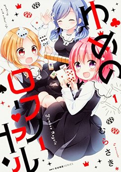 シーズンシアターシアトリカル 源久也 のあらすじ 感想 評価 Comicspace コミックスペース