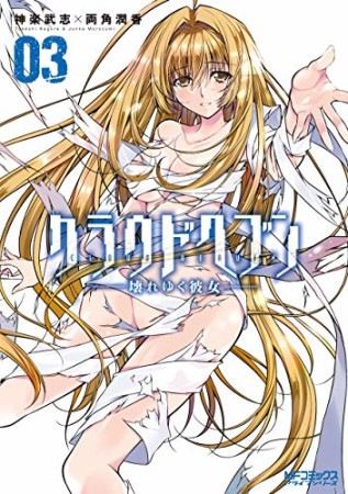 両角潤香 漫画家 の作品一覧 Comicspace コミックスペース