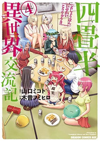 山口ミコト 漫画家 の作品一覧 Comicspace コミックスペース 山口ミコト 漫画家 の作品一覧 Comicspace コミックスペース