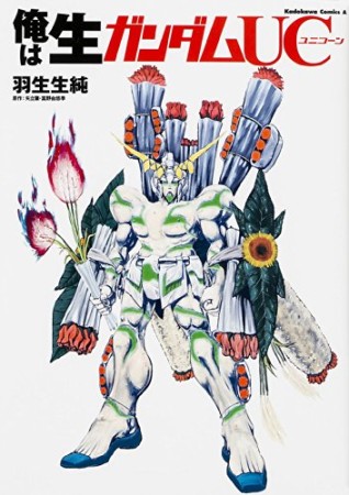 羽生生純 漫画家 の作品一覧 Comicspace コミックスペース 羽生生純 漫画家 の作品一覧 Comicspace コミックスペース