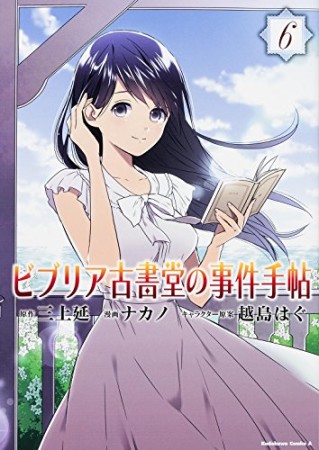 交田稜 漫画家 の作品一覧 Comicspace コミックスペース