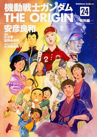 安彦良和（漫画家）の作品一覧 - comicspace | コミックスペース