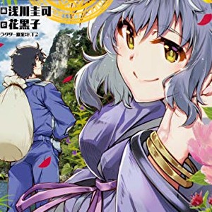 浅川圭司 漫画家 の作品一覧 Comicspace コミックスペース