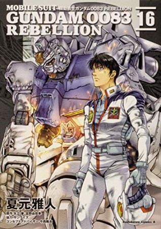 夏元雅人 漫画家 の作品一覧 Comicspace コミックスペース 夏元雅人 漫画家 の作品一覧 Comicspace コミックスペース