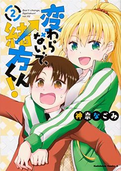 神奈なごみ 漫画家 の漫画作品へのレビュー Comicspace コミックスペース