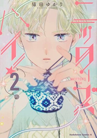 猫田ゆかり 漫画家 の作品一覧 Comicspace コミックスペース 猫田ゆかり 漫画家 の作品一覧 Comicspace コミックスペース