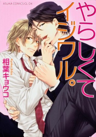 相葉キョウコ 漫画家 の作品一覧 Comicspace コミックスペース