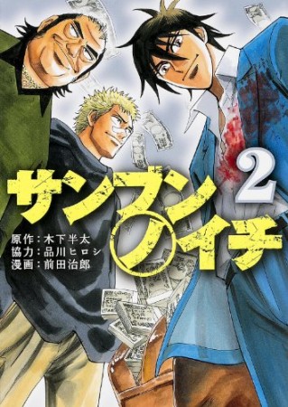 木下半太 漫画家 の作品一覧 Comicspace コミックスペース