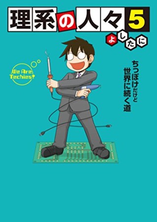 よしたに 漫画家 の作品一覧 Comicspace コミックスペース