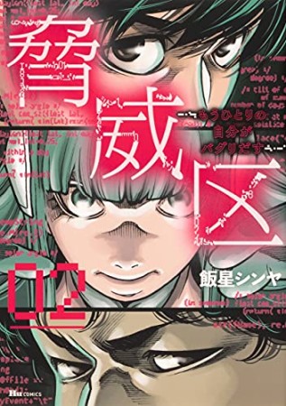 飯星シンヤ 漫画家 の作品一覧 Comicspace コミックスペース