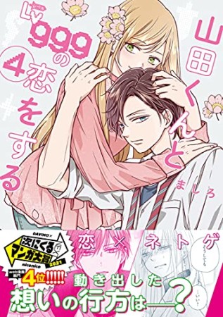 ましろ 漫画家 の作品一覧 Comicspace コミックスペース