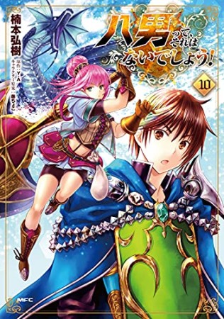 黒の魔王 的場りょう のあらすじ 感想 評価 Comicspace コミックスペース