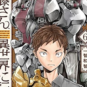 一智和智 漫画家 の作品一覧 Comicspace コミックスペース