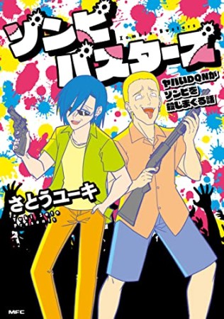 松山せいじ 漫画家 の作品一覧 Comicspace コミックスペース