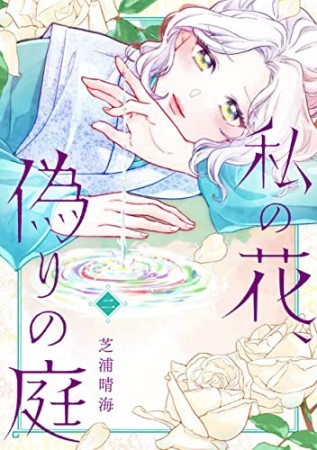 芝野郷太 漫画家 の作品一覧 Comicspace コミックスペース
