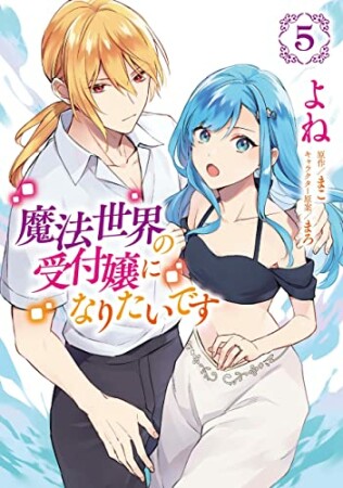 よね 漫画家 の作品一覧 Comicspace コミックスペース