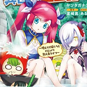 あるや 漫画家 の作品一覧 Comicspace コミックスペース