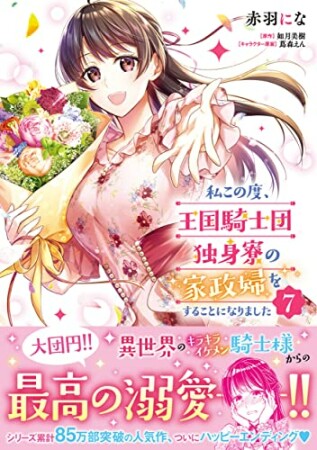 隅でいいです 構わないでくださいよ 丹野いち子 のあらすじ 感想 評価 Comicspace コミックスペース 隅でいいです 構わないでくださいよ 丹野いち子 のあらすじ 感想 評価 Comicspace コミックスペース
