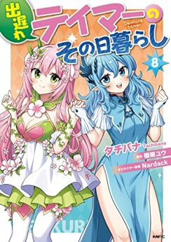 棚架ユウ 漫画家 の漫画作品へのレビュー Comicspace コミックスペース