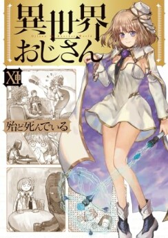 異世界コミック（掲載誌 / レーベル）で連載された漫画へのレビュー 