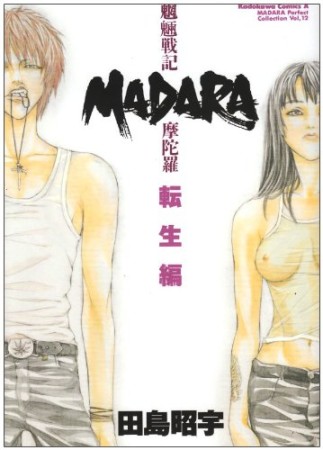 田島昭宇 漫画家 の作品一覧 Comicspace コミックスペース