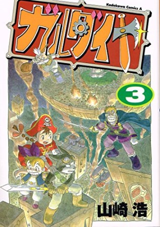 山崎浩 漫画家 の作品一覧 Comicspace コミックスペース