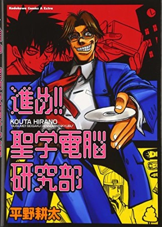 平野耕太 漫画家 の作品一覧 Comicspace コミックスペース