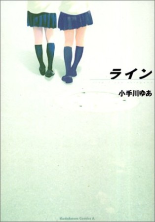 小手川ゆあ 漫画家 の作品一覧 Comicspace コミックスペース 小手川ゆあ 漫画家 の作品一覧 Comicspace コミックスペース