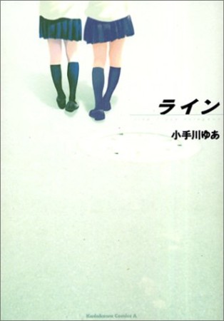 小手川ゆあ 漫画家 の作品一覧 Comicspace コミックスペース