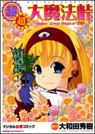 大和田秀樹 漫画家 の作品一覧 Comicspace コミックスペース