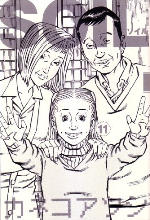 カネコアツシ 漫画家 の作品一覧 Comicspace コミックスペース カネコアツシ 漫画家 の作品一覧 Comicspace コミックスペース