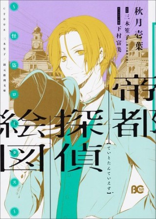 秋月壱葉 漫画家 の作品一覧 Comicspace コミックスペース