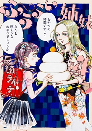 長崎ライチ 漫画家 の作品一覧 Comicspace コミックスペース