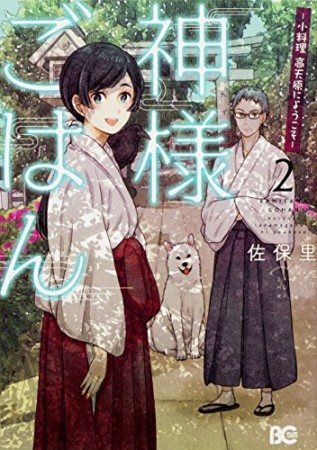 佐保里（漫画家）の作品一覧 - comicspace | コミックスペース