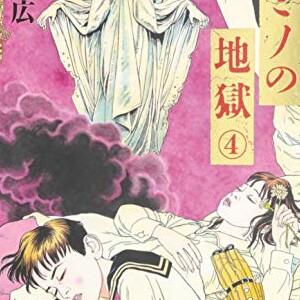 丸尾末広（漫画家）の作品一覧 - comicspace | コミックスペース