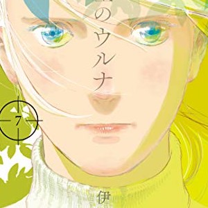 伊図透 漫画家 の作品一覧 Comicspace コミックスペース 伊図透 漫画家 の作品一覧 Comicspace コミックスペース