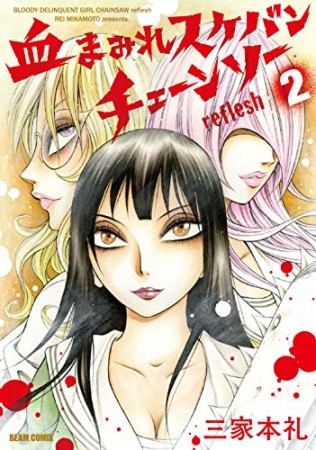 三家本礼 漫画家 の作品一覧 Comicspace コミックスペース 三家本礼 漫画家 の作品一覧 Comicspace コミックスペース