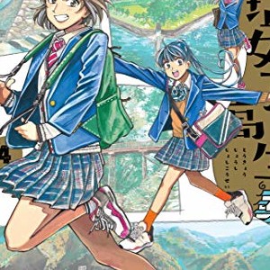 山田果苗 漫画家 の作品一覧 Comicspace コミックスペース