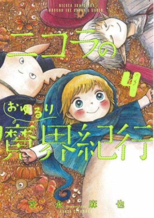 原鮎美 漫画家 の作品一覧 Comicspace コミックスペース