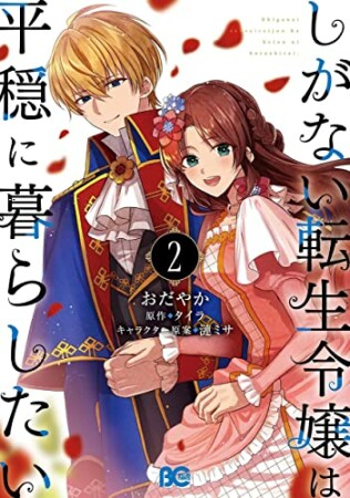 おだやか 漫画家 の作品一覧 Comicspace コミックスペース