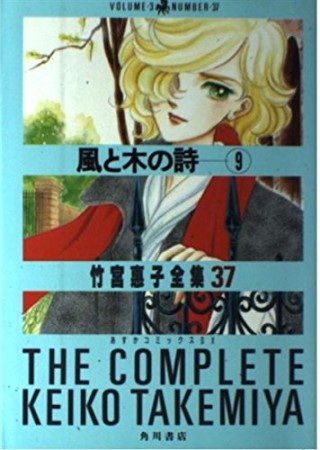 天馬の血族 総集編 竹宮恵子 のあらすじ 感想 評価 Comicspace コミックスペース