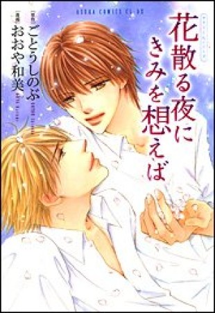 おおや和美 漫画家 の作品一覧 Comicspace コミックスペース おおや和美 漫画家 の作品一覧 Comicspace コミックスペース