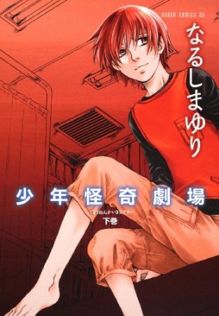 なるしまゆり 漫画家 の作品一覧 Comicspace コミックスペース なるしまゆり 漫画家 の作品一覧 Comicspace コミックスペース
