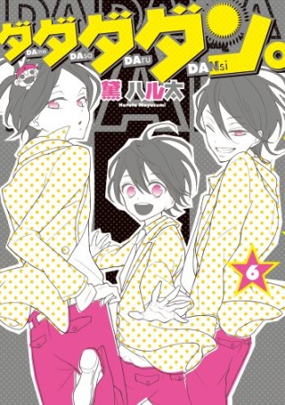 黛ハル太 漫画家 の作品一覧 Comicspace コミックスペース